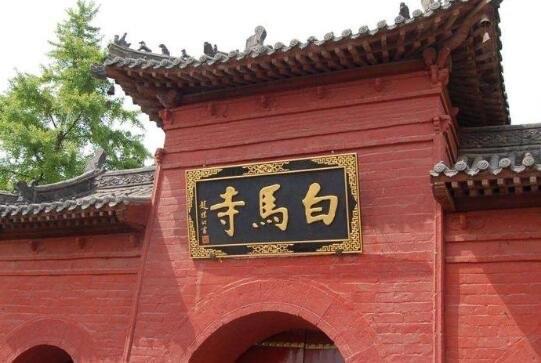 历史洛阳白马寺创建于什么时候？白马寺为什么被称为“天下第一寺”？  1