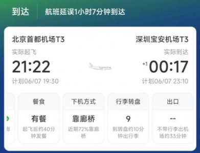 ​舱门关闭后2名外籍旅客突然要求下飞机！深航回应