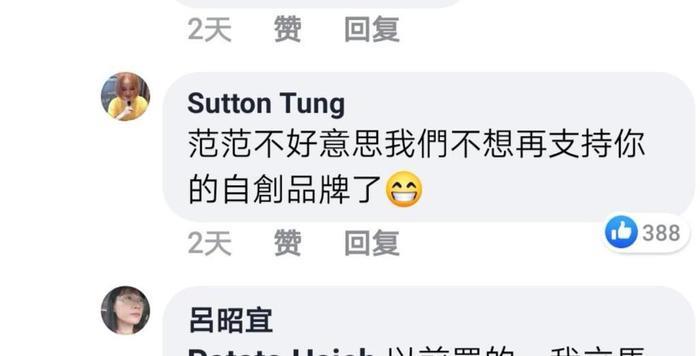 范玮琪两度道歉不管用！脸书遭恶毒留言洗版，品牌、专辑也被抵制