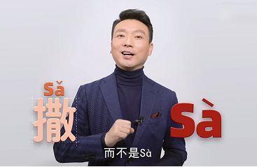 撒贝宁的“撒”到底怎么念？康辉正音，撒贝宁回应：工资顶不住啊