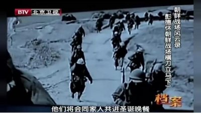 ​中国人为要啥过平安夜？是为了纪念70年前冰雪中追杀美军！