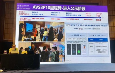 ​腾讯主导！新一代实时语音编码标准AVS3P10即将发布