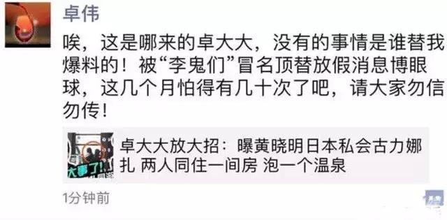 黄晓明娜扎日本同住一间房？卓伟都站出来表态了，一段话道出实情