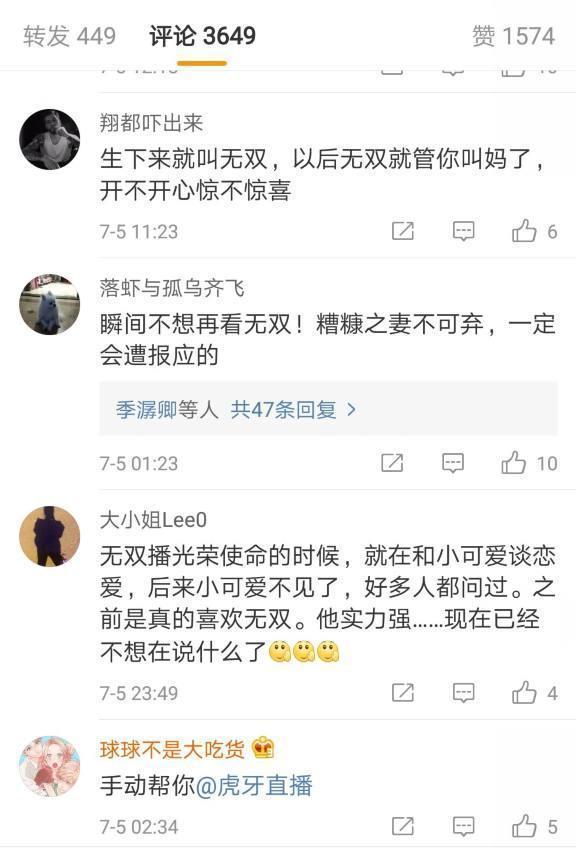 虎牙“吃鸡”一哥无双，草粉打胎，引发网友怒骂：当代陈世美！