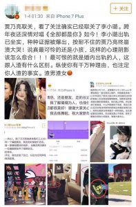 ​贾乃亮终于忍不住了，取消关注李小璐，网友：别想洗白了