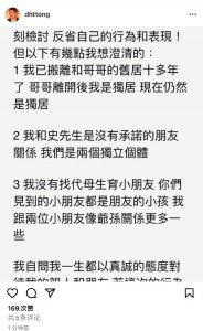 ​唐鹤德发长文回应新恋情传闻：与史先生是朋友仍独居 没有代孕生小孩