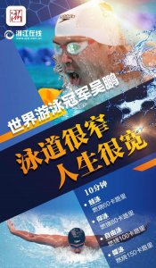 ​迎亚运，超级冠军课来了丨世界冠军、中国蝶泳之王吴鹏教你学蝶泳