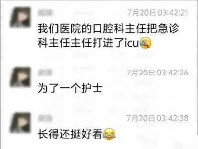 ​无锡一家医院两五旬科室主任因20多岁女护士打架，急诊科主任进急诊ICU？医院