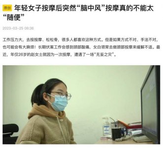 ​26岁女子按摩后突然中风 这个部位真不能随便乱碰！