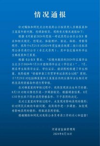 ​河南省监狱管理局：对韩某某不予录用_ZAKER新闻