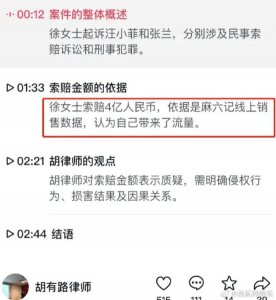 ​大S索赔4亿元，汪小菲旗下股权被冻结！律师透露庭审细节