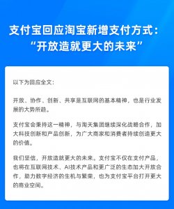 ​淘宝新增微信支付 ，专家：对支付宝无实质性影响