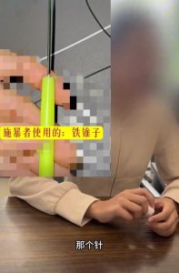 ​济南章丘一女生被同桌男生用铁锥扎数百下？教体局：事发半年前，副区长已带队