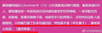 ​萧敬腾父亲在婚礼上催生 直言老爸也老了希望添丁