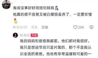 ​杨子女儿说节目只是片面的：那个不是我认识的爸爸