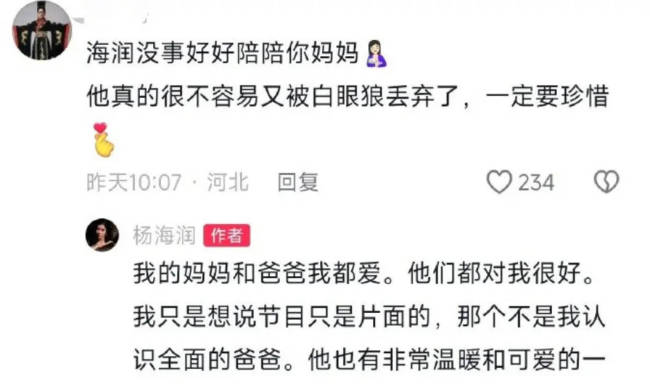 杨子女儿说节目只是片面的：那个不是我认识的爸爸