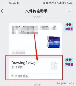 ​安卓手机如何打开.dwg文件，用手机打开DWG文件的方法介绍