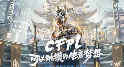 ​CFPL经典重燃引众人回忆：盘点S1-S7历届冠军