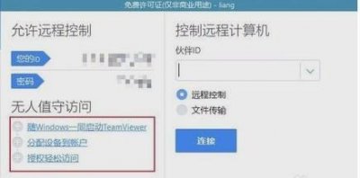 ​用TeamViewer实现远程开机和远程控制