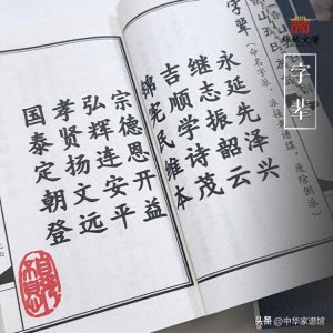 ​家谱中的行辈字派是什么？