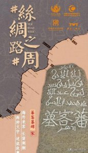 历史上的波斯人与粟特人