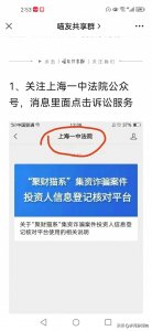 5年等待终不负!“聚财猫系”P2P案件开始退赔前的信息登记了!