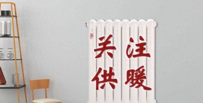 大连供暖时间解密!