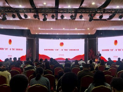 强“三性”去“四化”!改革创新再出发