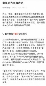童年时光回应儿童补钙产品被指假冒ChildLife品牌