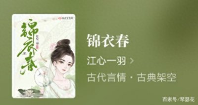 推荐三本古言经典,男主与锦衣卫有关,《惑国毒妃》已完结!