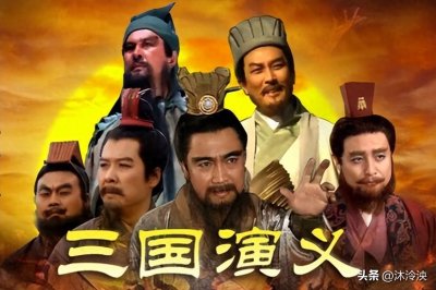 新老版《三国演义》的对比,看完后才发现,原来两者的差距这么大