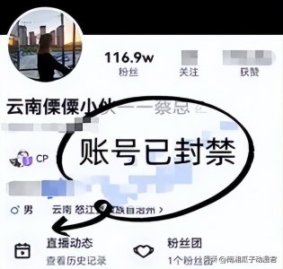 “我是云南的”小伙被封号!**给女生献唱,24秒不雅视频被疯传