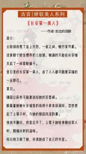 古言推荐娇软美人合集:娇软女主遇上高冷男神,一路甜甜蜜蜜