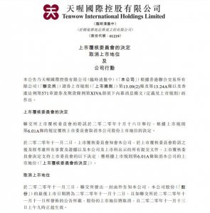 天喔国际退市!范冰冰李宇春等曾为其代言,尚是大酒商二股东