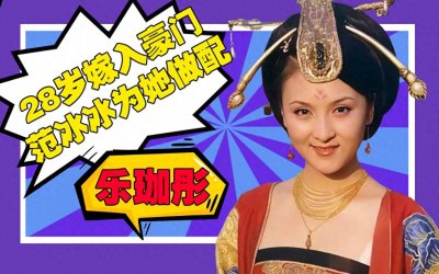 琼女郎:乐珈彤!28岁嫁入豪门,范冰冰曾为她做配