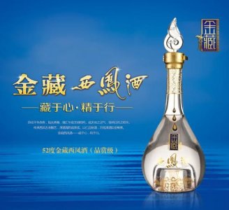 西凤金藏30年52度价格(西凤十年金藏52度瓶价)