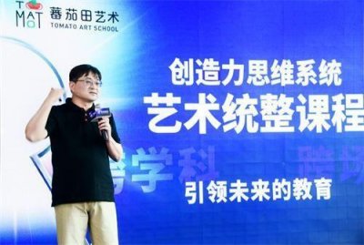 蕃茄田艺术:释放每一个孩子的创造力