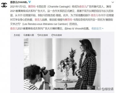 真贵族来了,香奈儿全新广告代言人,摩纳哥公主夏洛特