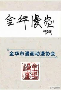 一代女杰何香凝肖像漫画