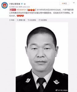公然侮辱牺牲民警 活该被抓!
