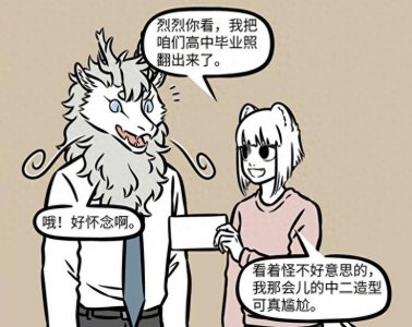 非人哉:九月怀念叛逆时期,烈烈黑历史曝光,观音简直是救命恩人