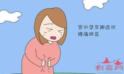 宫外孕多久开始腹痛