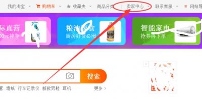淘宝网怎么上传宝贝