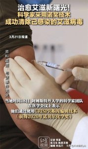 治愈艾滋新曙光!诺奖科学家采用突破性技术,成功清除艾滋病毒!