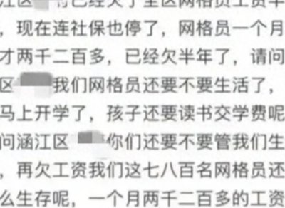 闹大了!福建七八百名网格员半年没发工资 评论区沸腾