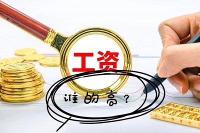 机关正处级与事业单位正处级(管理岗5级)谁的工资高?