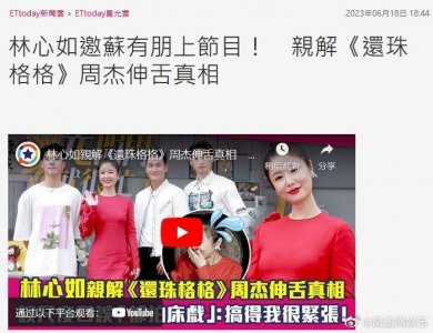 林心如回应遭周杰舌吻