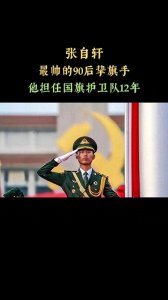 从天安门旗手到田间灶头:张自轩的不凡转变。