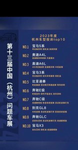 315杭州问题车展:揭开车企遮羞布