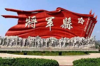 将军辈出——中国名县红安